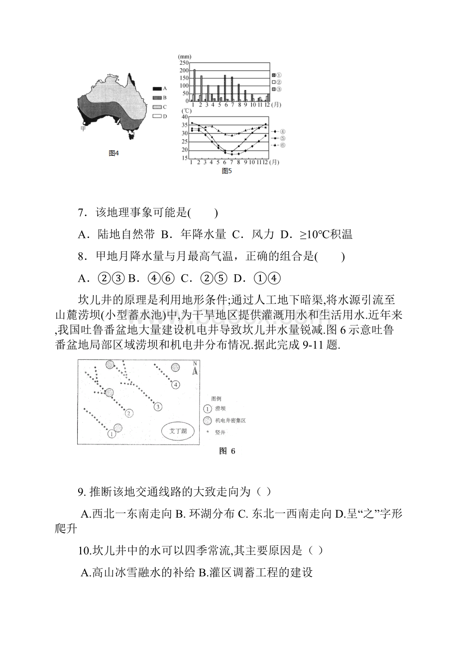 福建省永泰县第一中学届高三地理上学期期中试题.docx_第3页