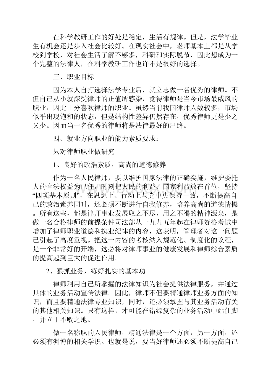 法学专业职业生涯规划书Word格式文档下载.docx_第2页