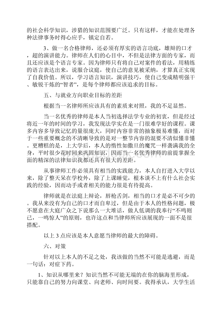 法学专业职业生涯规划书Word格式文档下载.docx_第3页