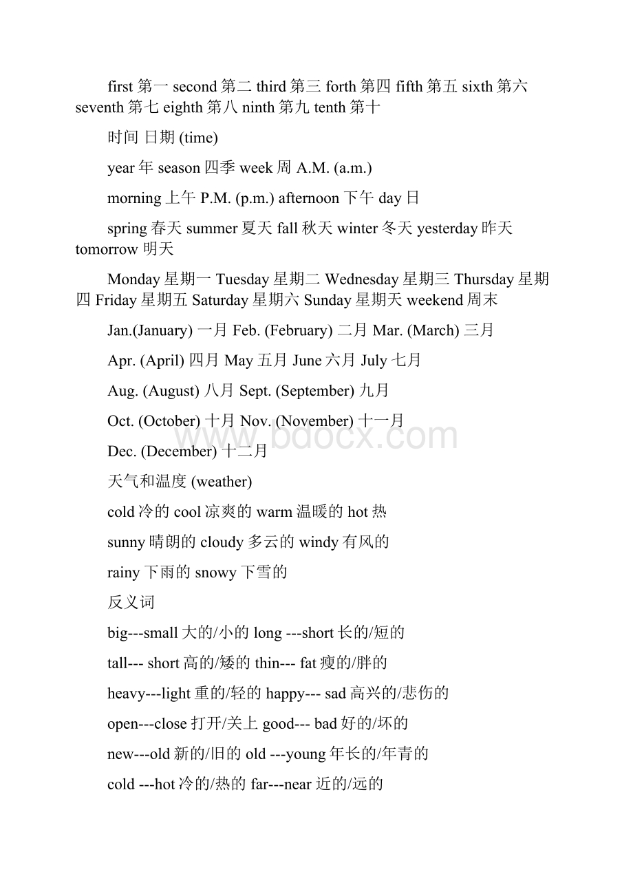 小学英语单词分类汇总赶紧收藏Word文件下载.docx_第3页