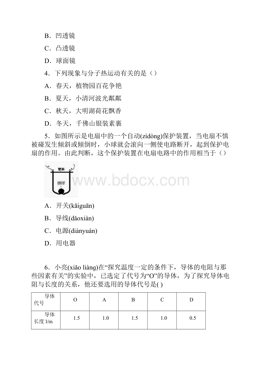 山东省中考物理试题Word格式文档下载.docx_第2页