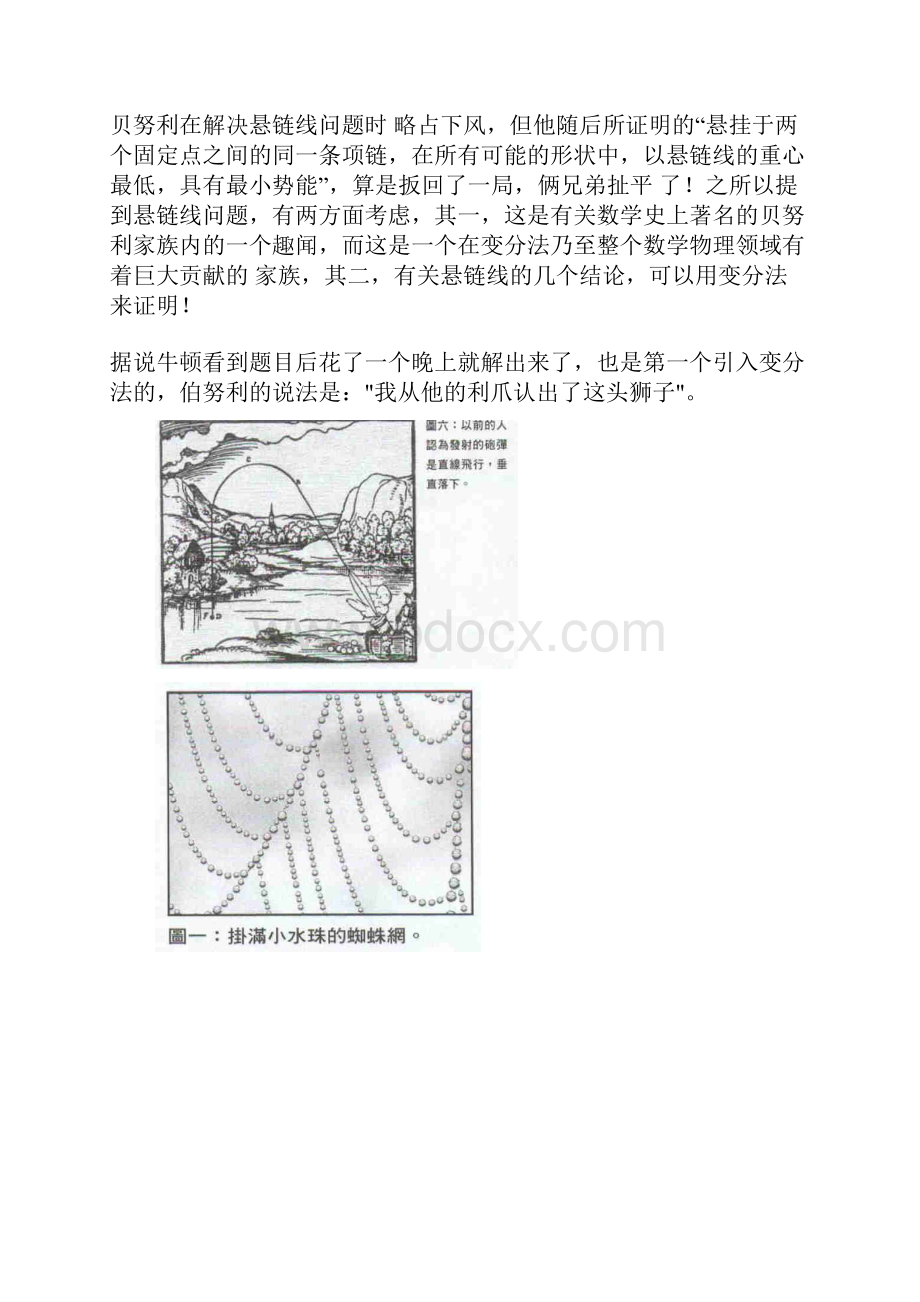 悬链线趣谈.docx_第2页