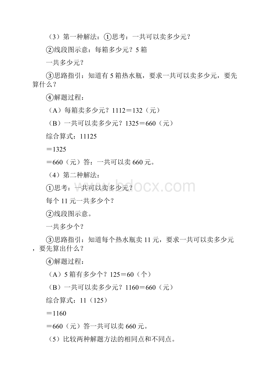 三年级数学教案《连乘应用题》教案.docx_第2页