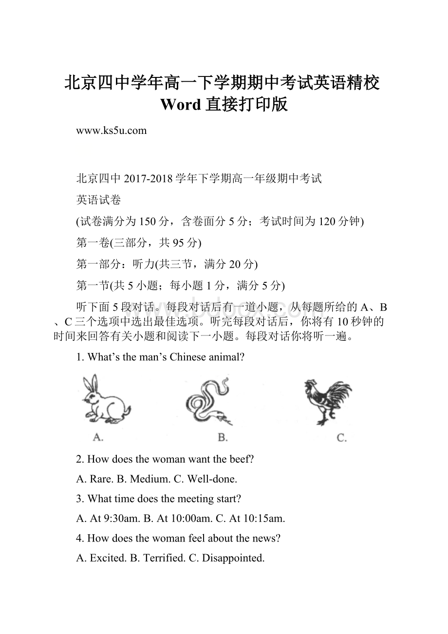 北京四中学年高一下学期期中考试英语精校Word直接打印版Word格式.docx_第1页