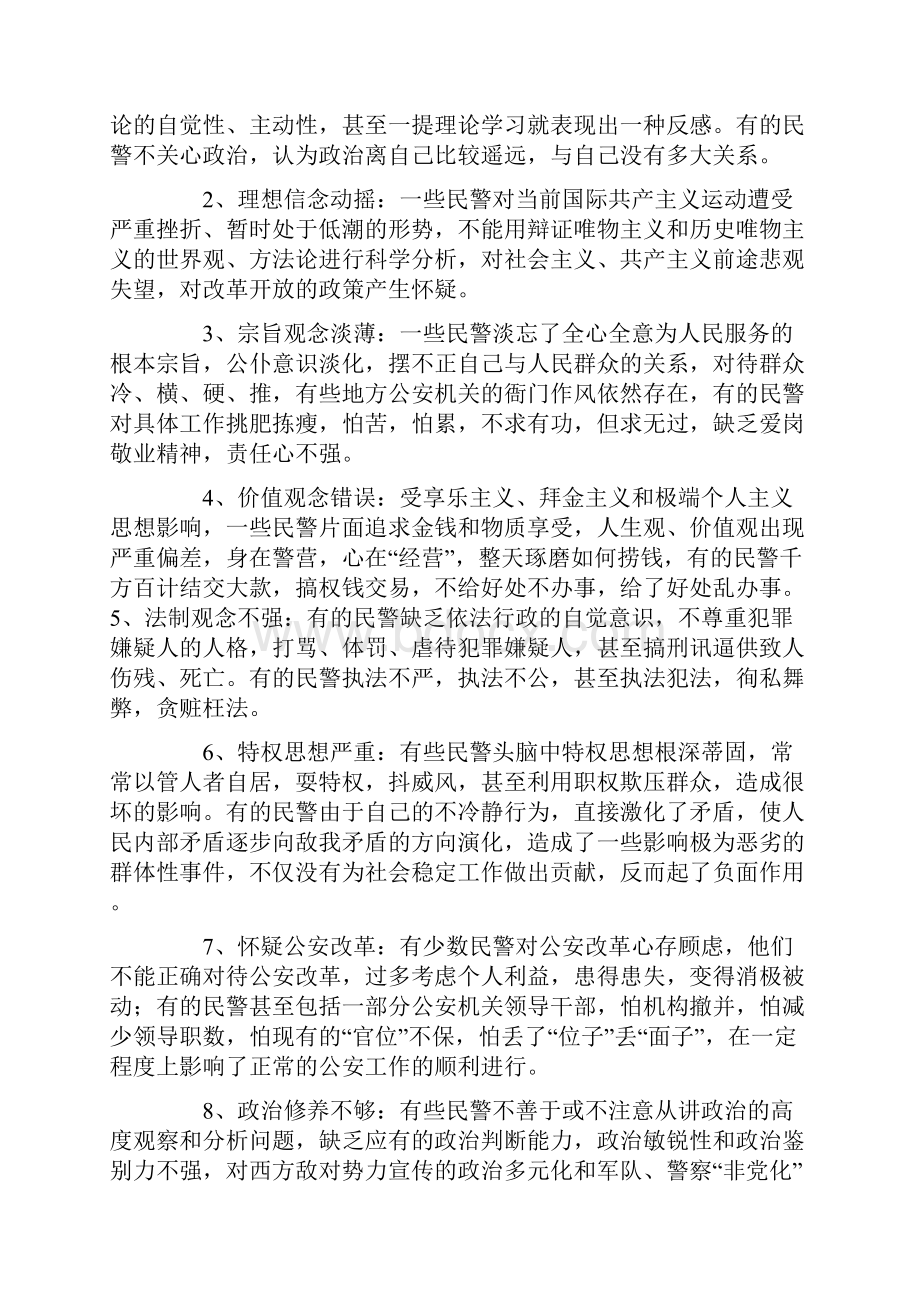 忠诚教育个人剖析材料警察精选多篇Word文件下载.docx_第2页