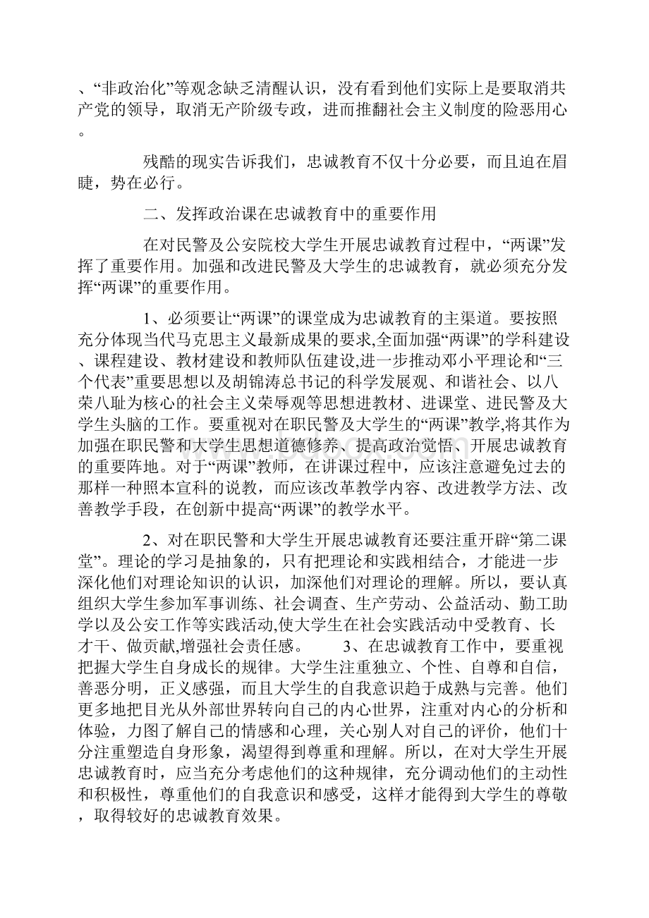 忠诚教育个人剖析材料警察精选多篇Word文件下载.docx_第3页