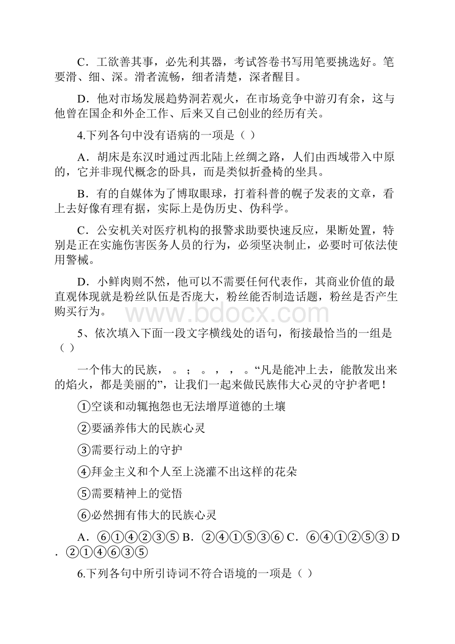 浙江省湖州市高中联盟学年高一下学期期中联考语文试题 Word版含答案.docx_第2页