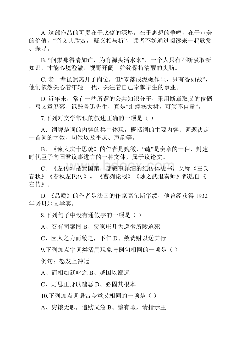 浙江省湖州市高中联盟学年高一下学期期中联考语文试题 Word版含答案.docx_第3页