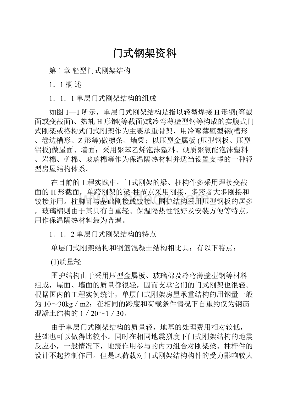 门式钢架资料.docx_第1页