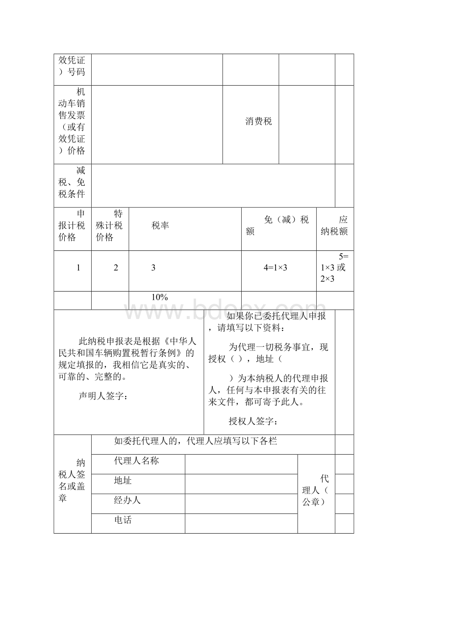 车辆购置税申报表及填写说明汇总.docx_第2页