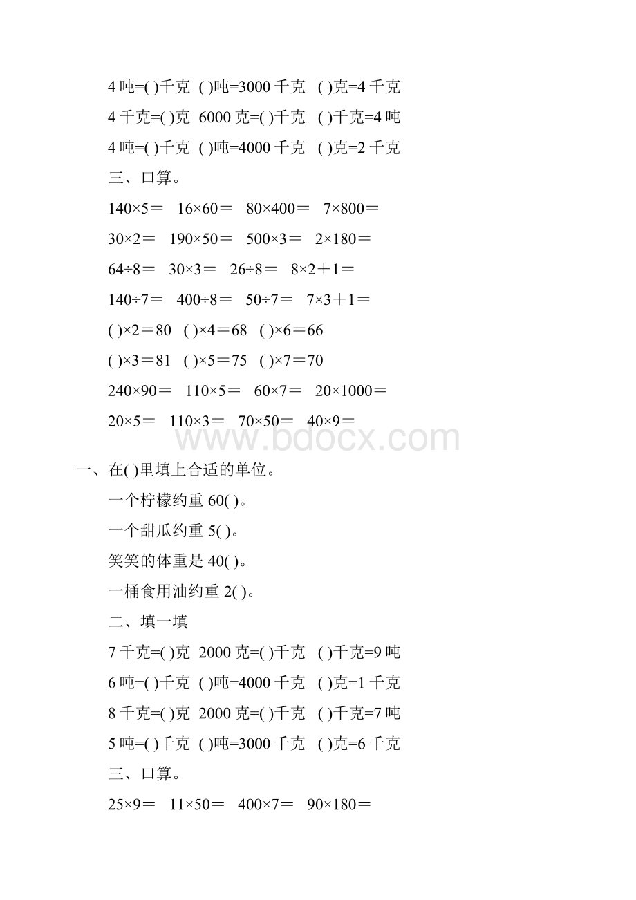 北师大版小学三年级数学下册第三单元千克克吨专项练习题134.docx_第3页