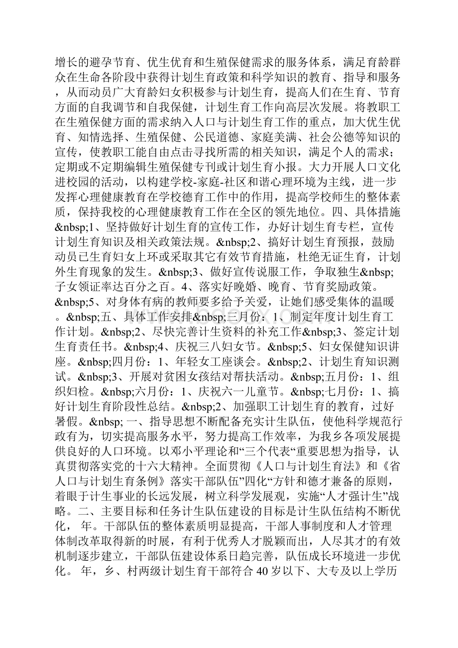 整理计划生育活动工作方案计划生育工作计划.docx_第2页