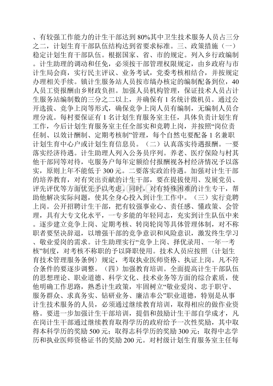 整理计划生育活动工作方案计划生育工作计划.docx_第3页