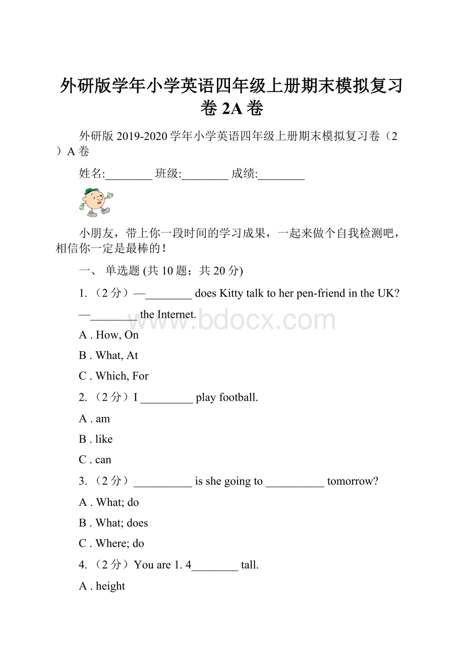 外研版学年小学英语四年级上册期末模拟复习卷2A卷.docx_第1页