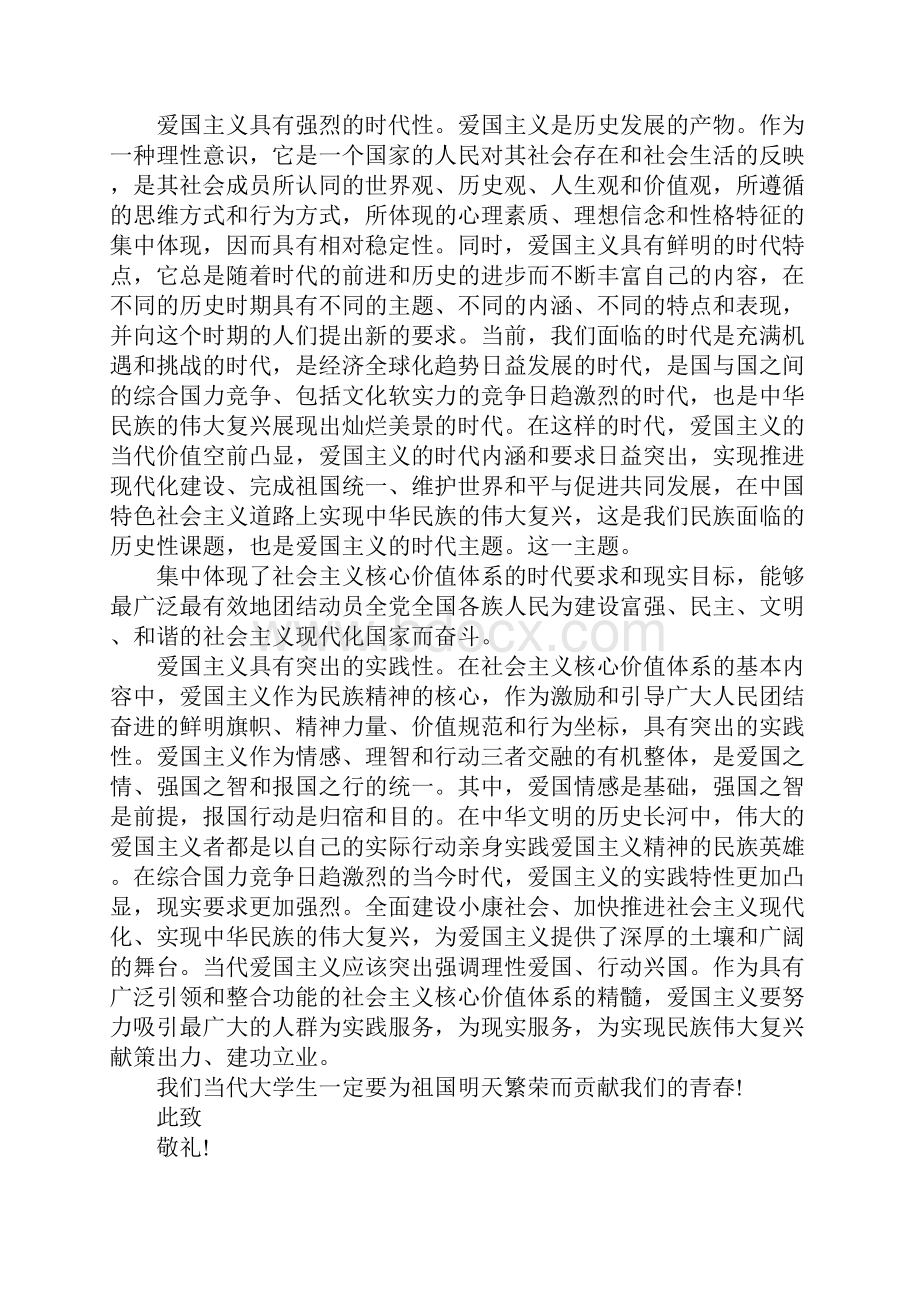 大学生建设社会主义高扬爱国主义旗帜思想汇报Word格式.docx_第2页