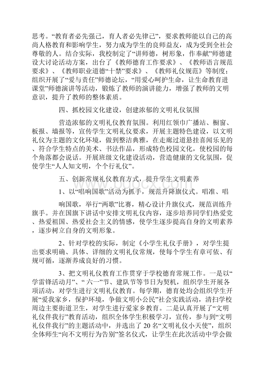 学校礼仪活动总结.docx_第2页