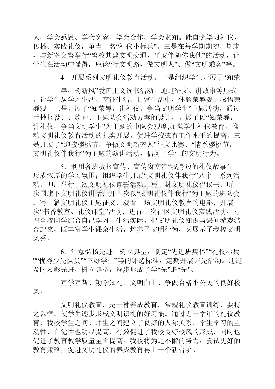 学校礼仪活动总结.docx_第3页