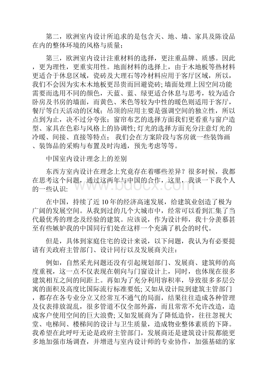 建筑面积计算规则概述.docx_第3页