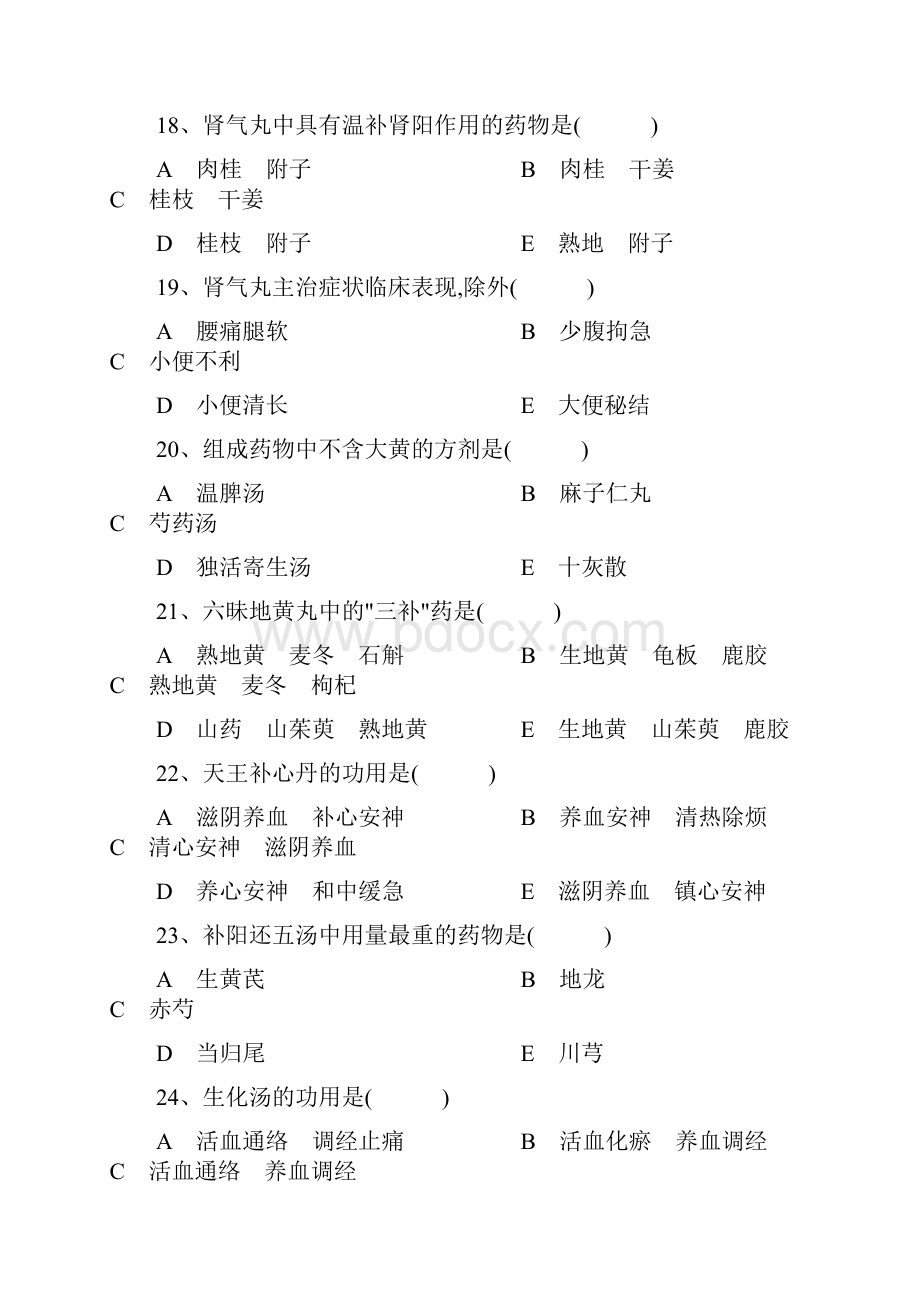 南京中医药大学方剂学试题12套.docx_第3页