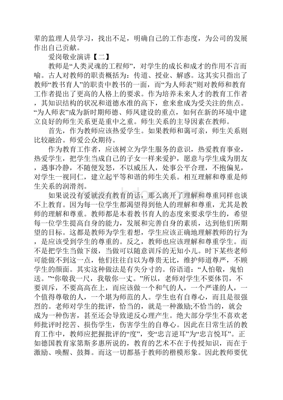 爱岗敬业演讲稿范文600字左右.docx_第2页