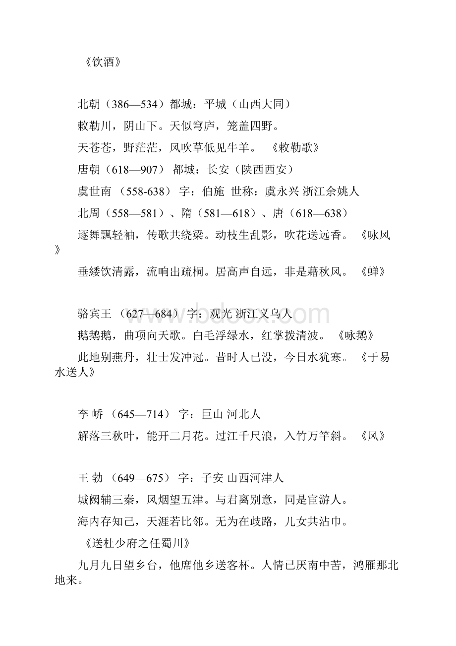 古诗按作者分类Word文件下载.docx_第2页