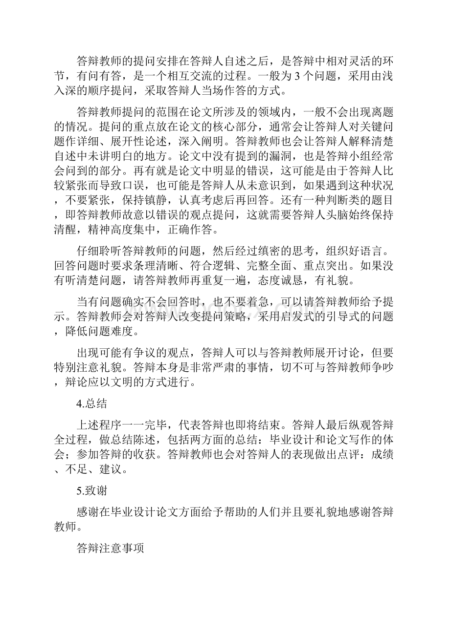 毕业答辩技巧.docx_第2页