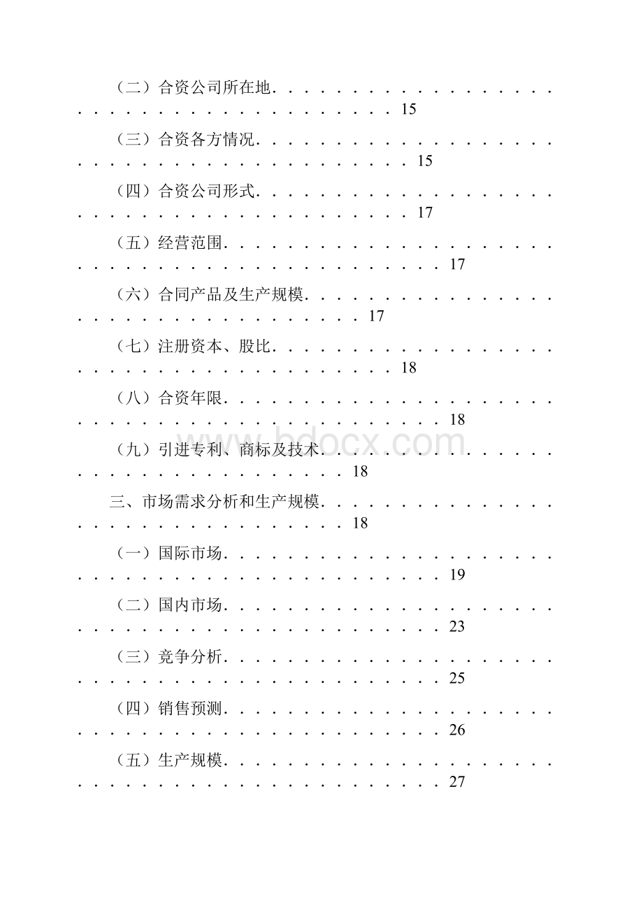 显示偏光片生产线建设项目可行性研究报告.docx_第2页