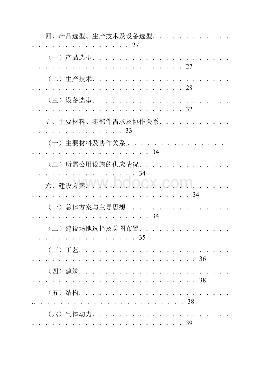 显示偏光片生产线建设项目可行性研究报告.docx_第3页