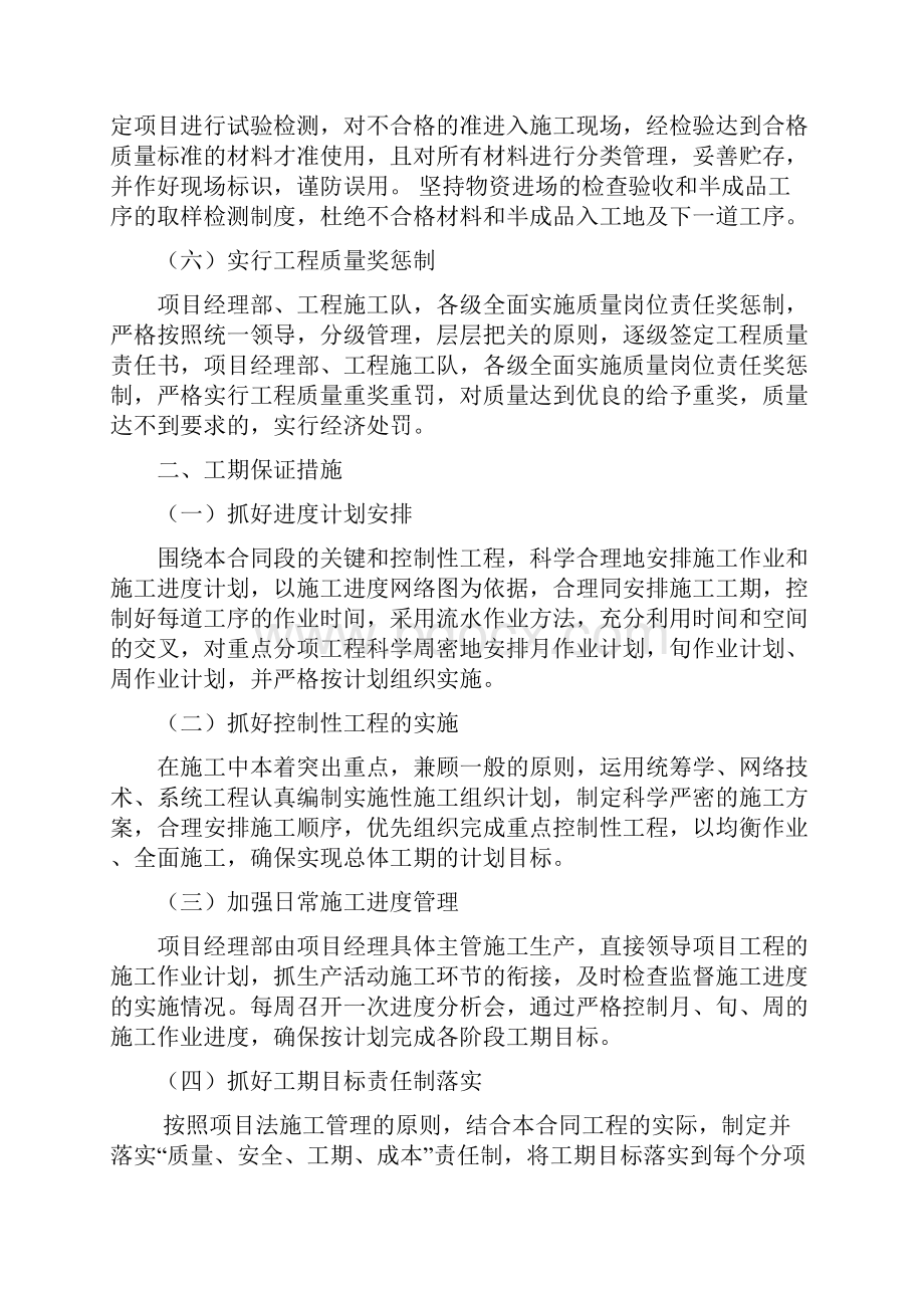 工程质量及安全施工保证措施.docx_第3页