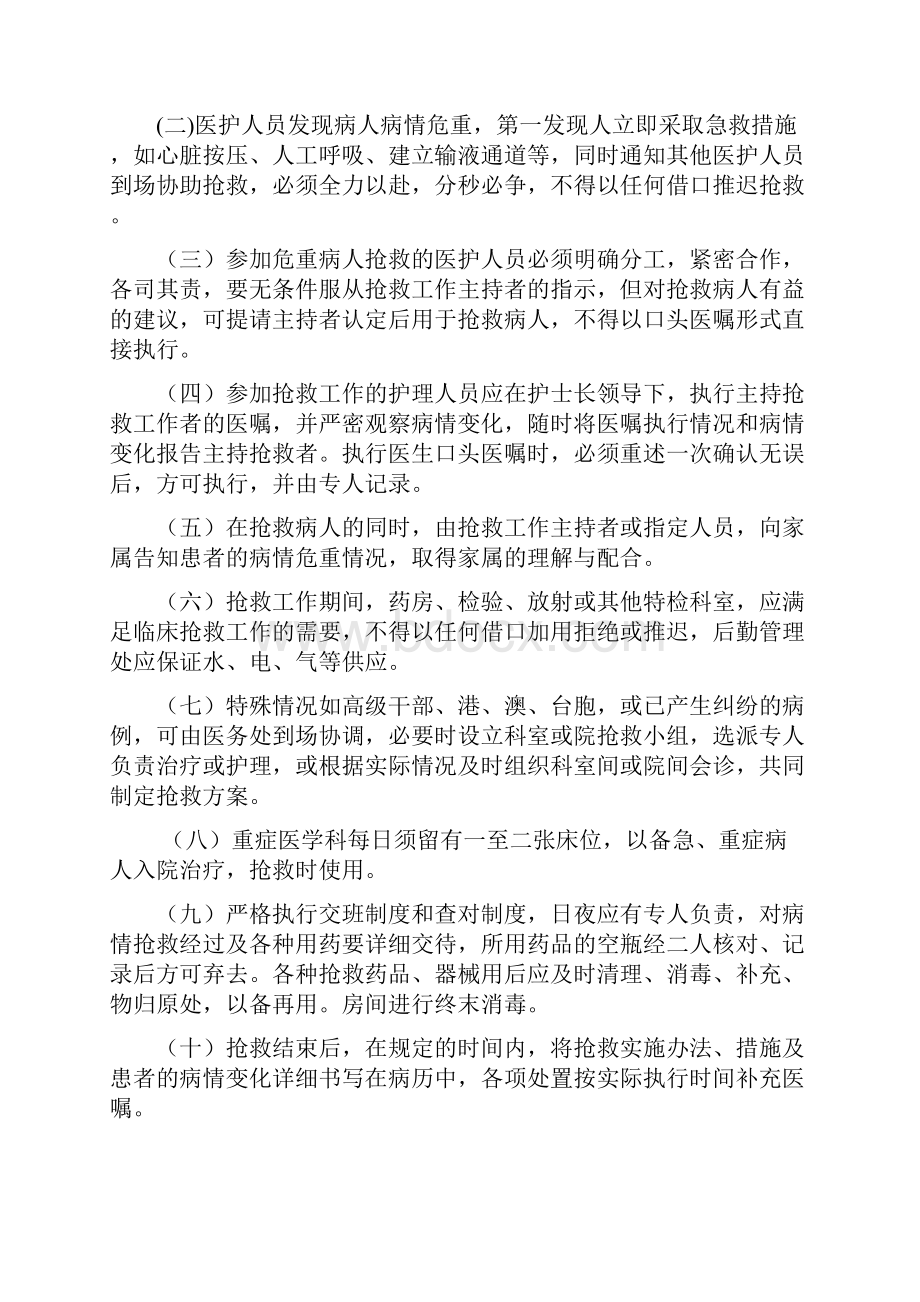 神经外科抢救流程.docx_第2页