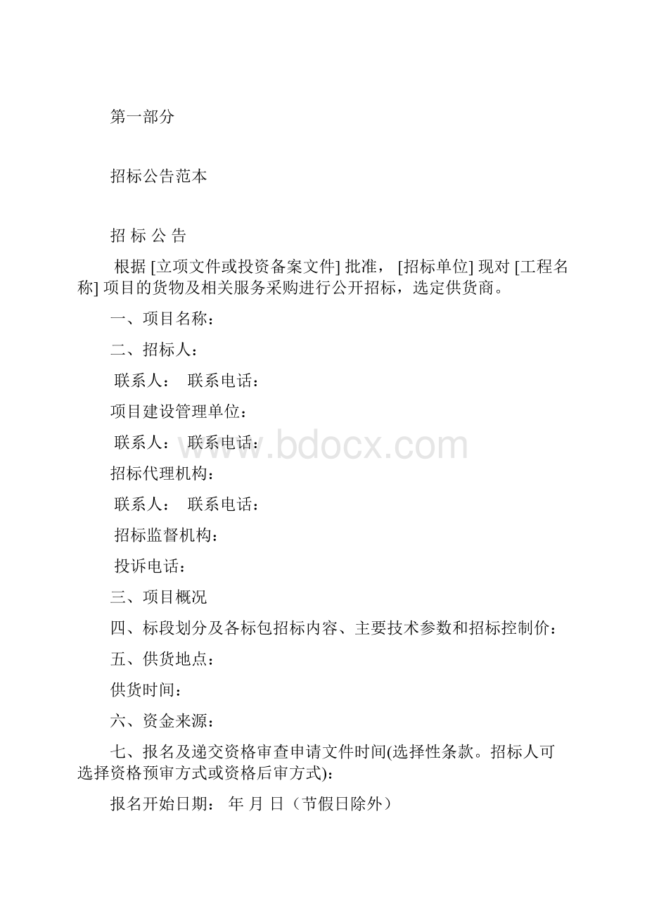 广州建设工程货物.docx_第2页