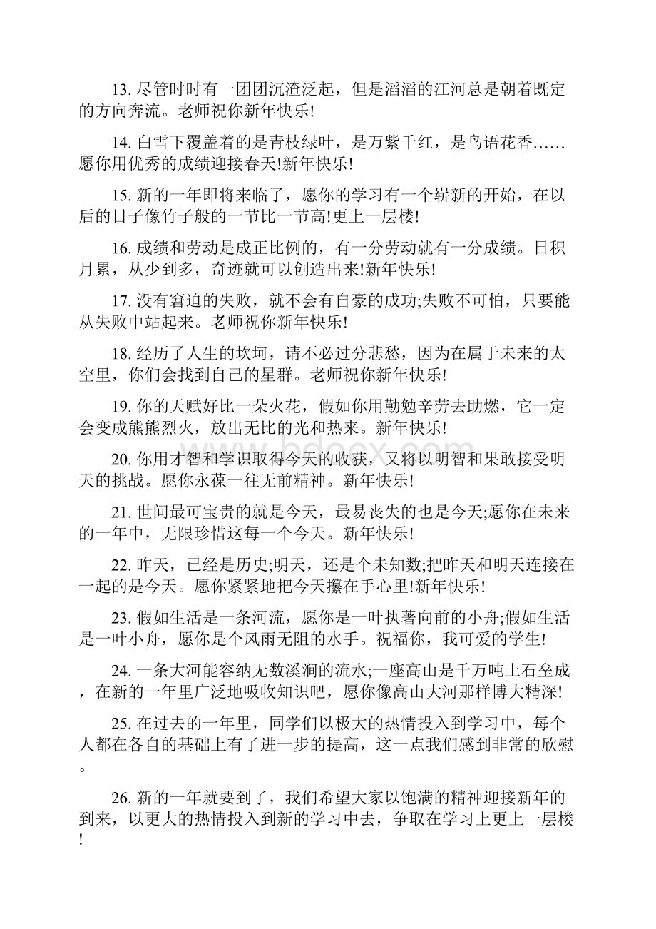 给中小学生的新年祝福语新年寄语.docx_第2页