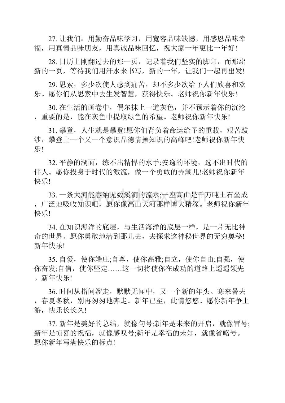 给中小学生的新年祝福语新年寄语.docx_第3页