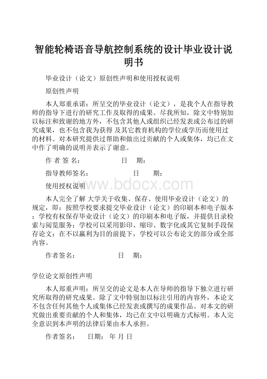 智能轮椅语音导航控制系统的设计毕业设计说明书.docx