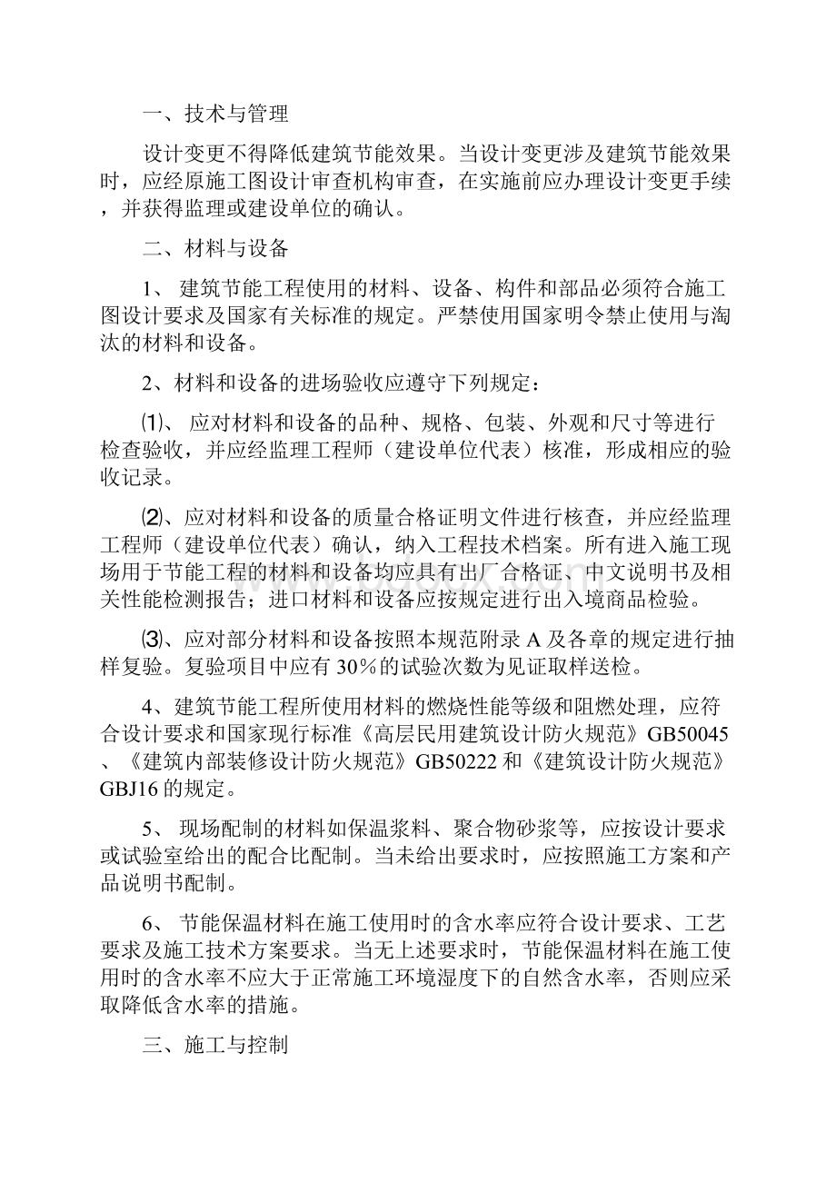 建筑节能学习材料Word文件下载.docx_第2页