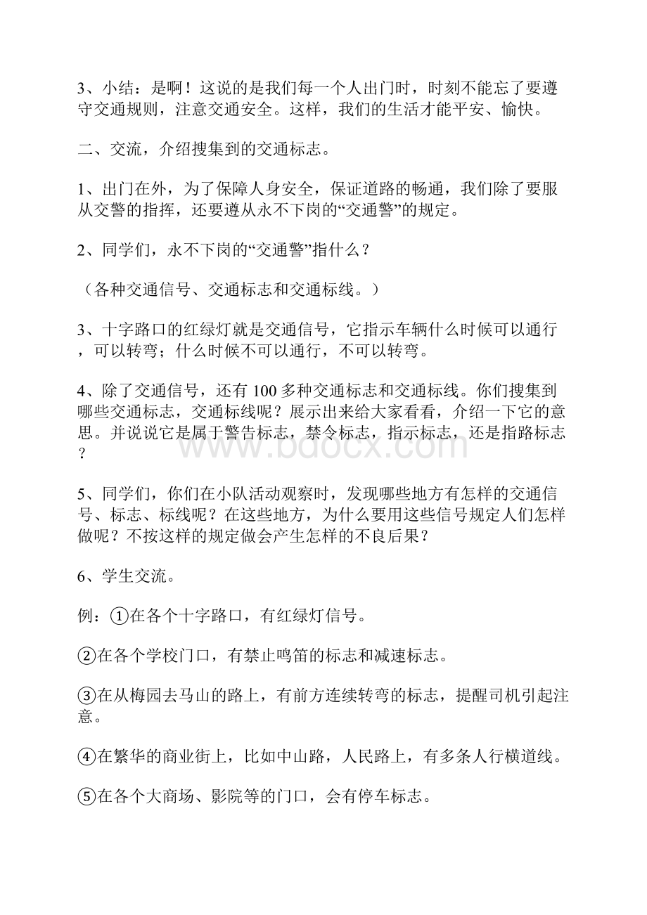 小学五年级安全教育教案.docx_第2页