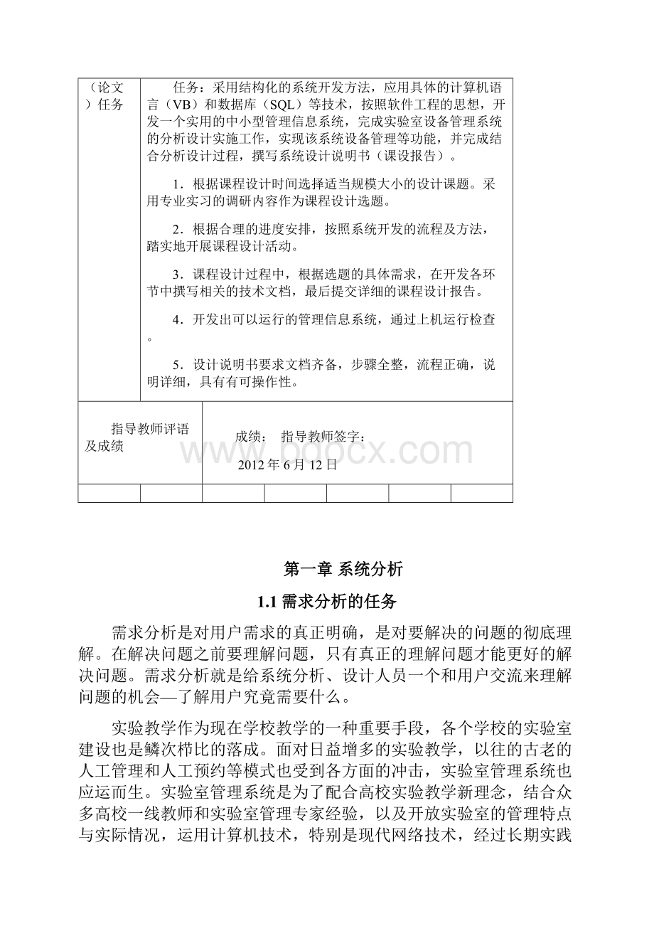 管理信息系统课程设计实验室管理系统方案.docx_第2页