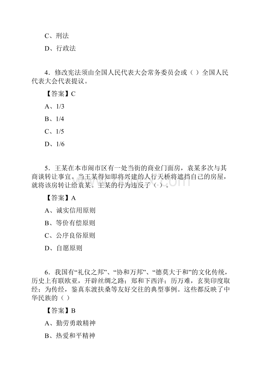 思修与法律基础考试试题含答案sg文档格式.docx_第2页