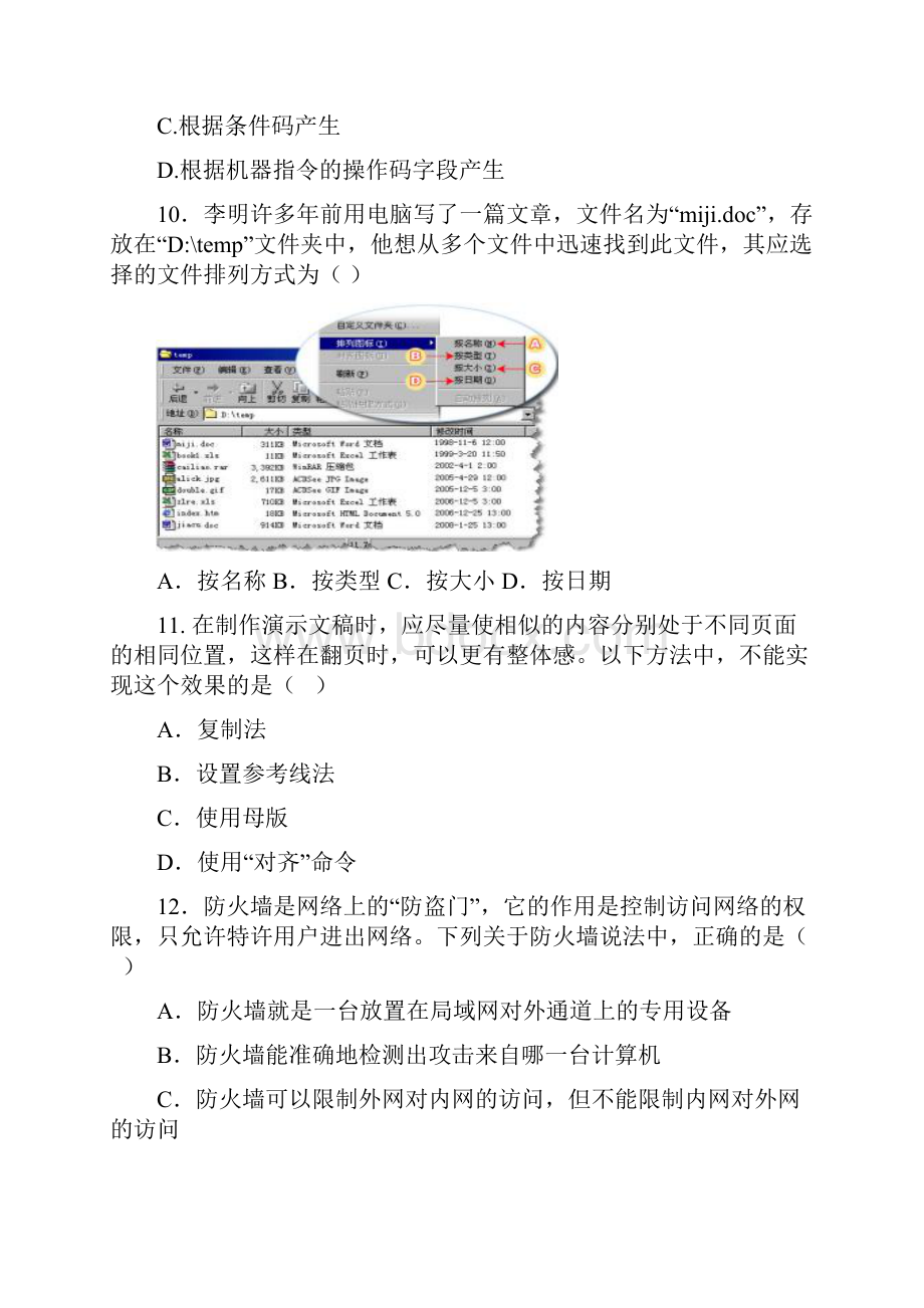 小学信息技术技能测评试题汇总.docx_第3页