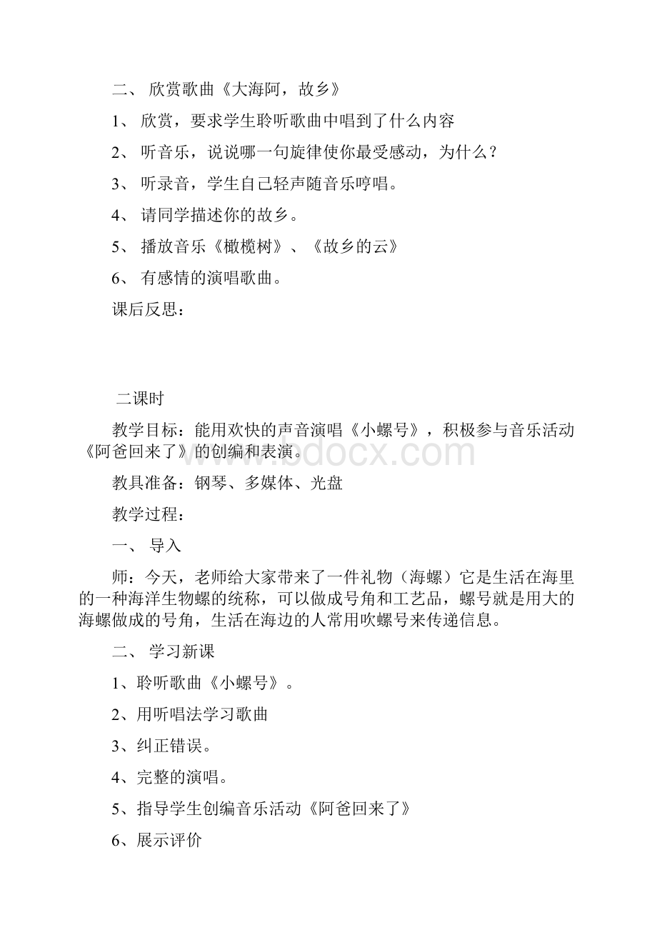 山东版四年级音乐上册全册教案.docx_第2页