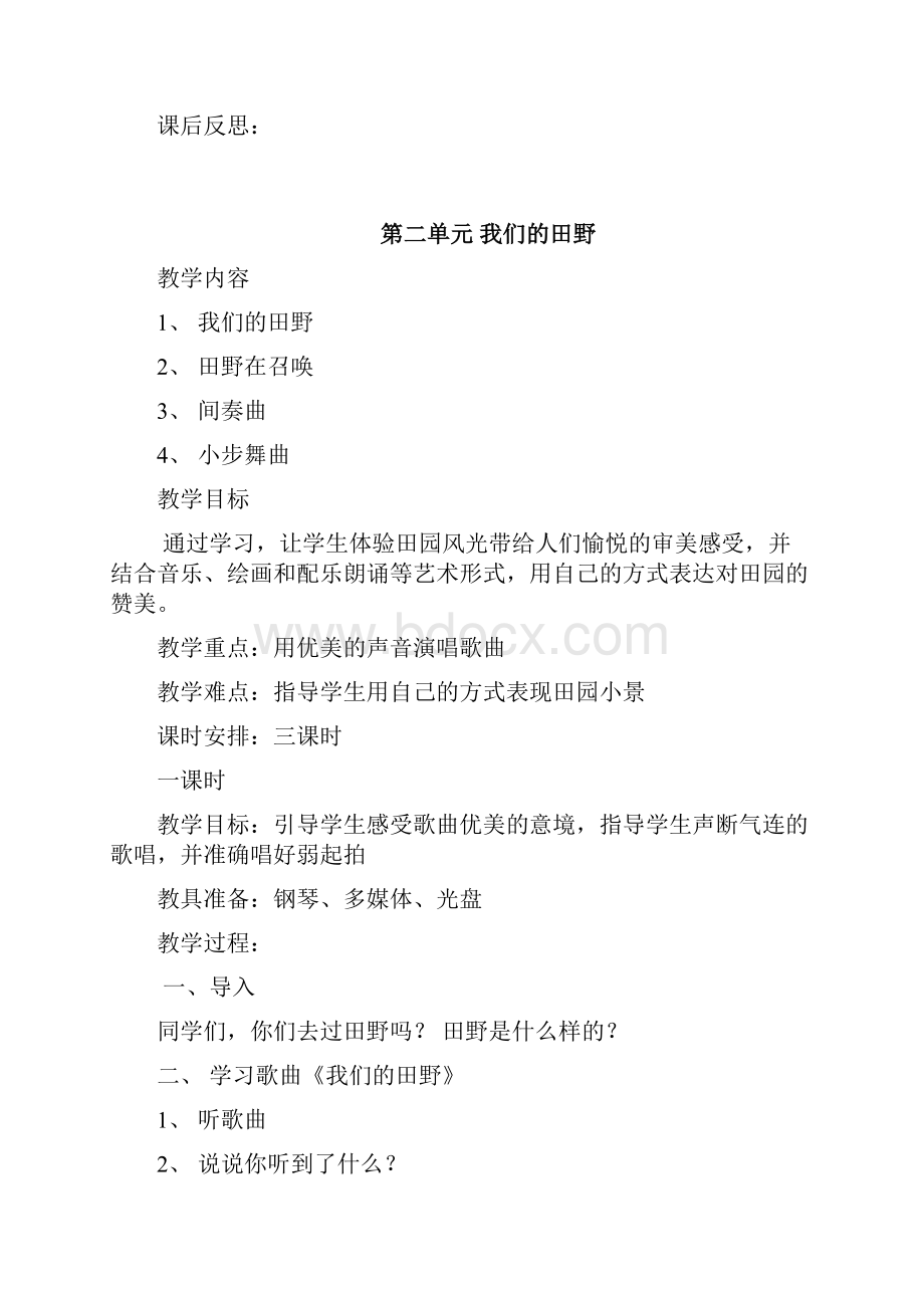 山东版四年级音乐上册全册教案.docx_第3页