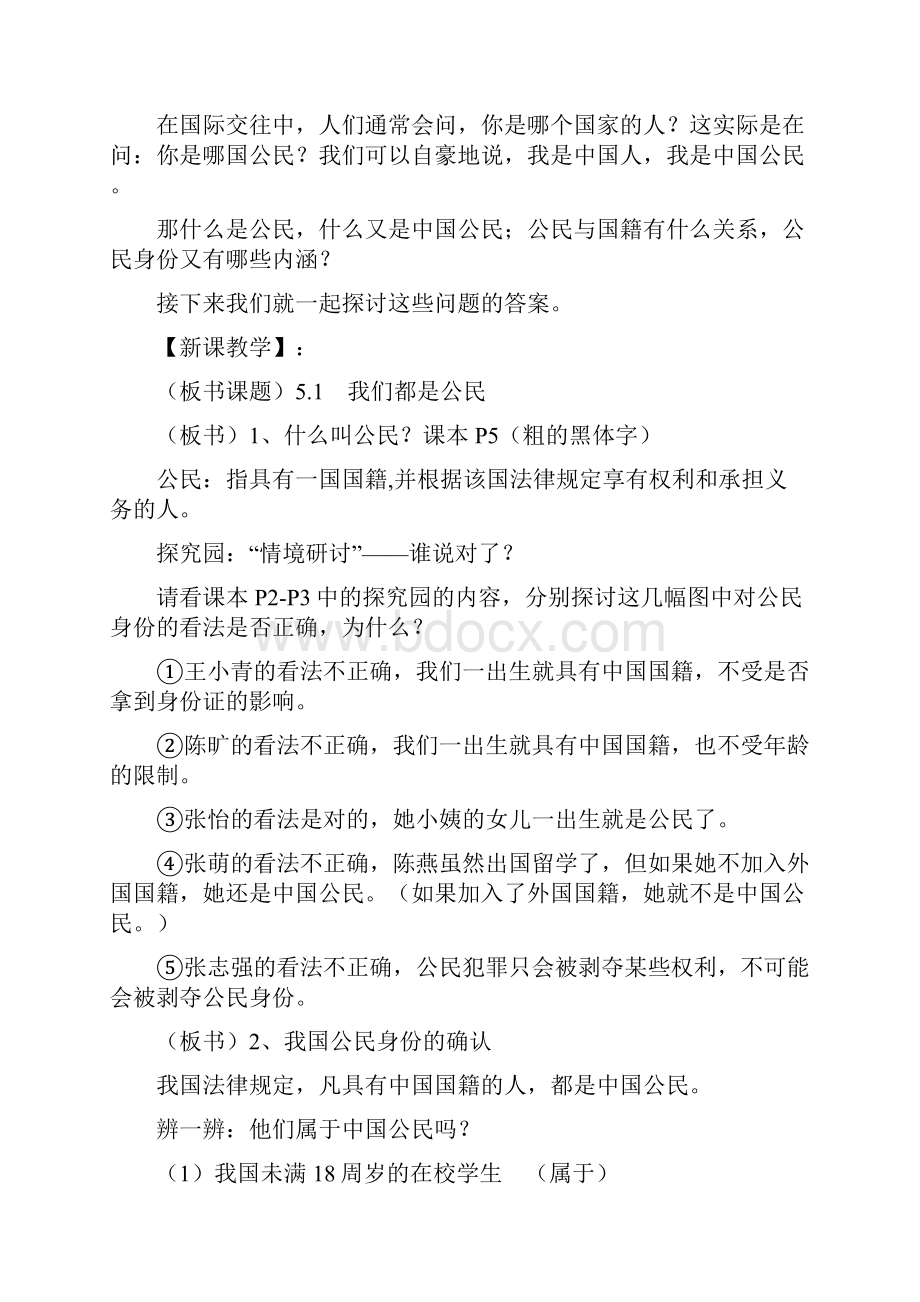 八政下教案.docx_第2页