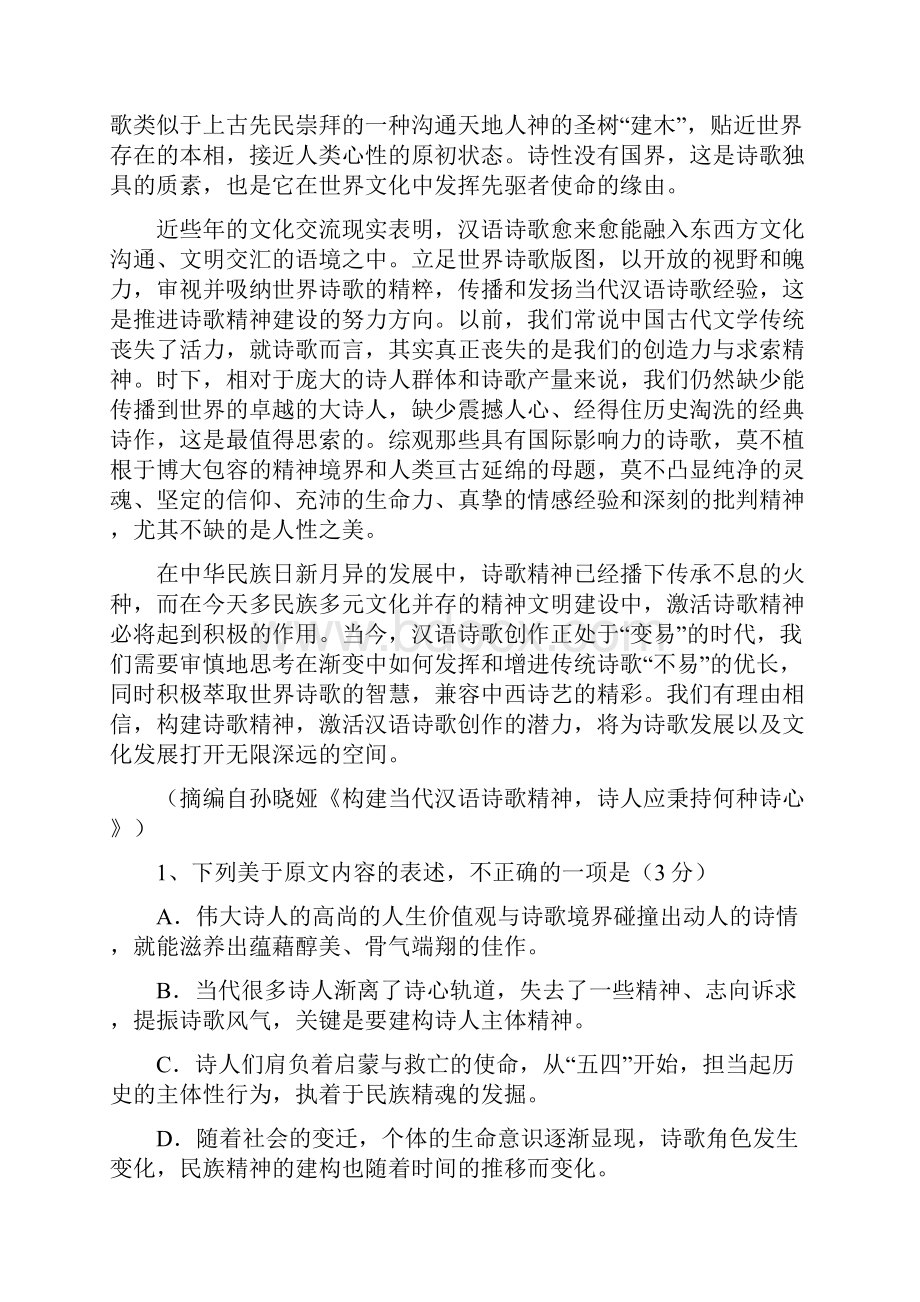 南昌市十所省重点中学届高三二模突破冲刺交流卷Word文档格式.docx_第2页