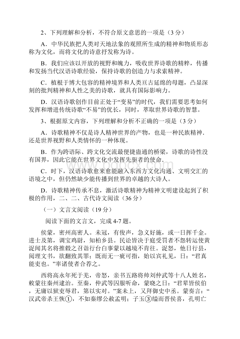 南昌市十所省重点中学届高三二模突破冲刺交流卷Word文档格式.docx_第3页