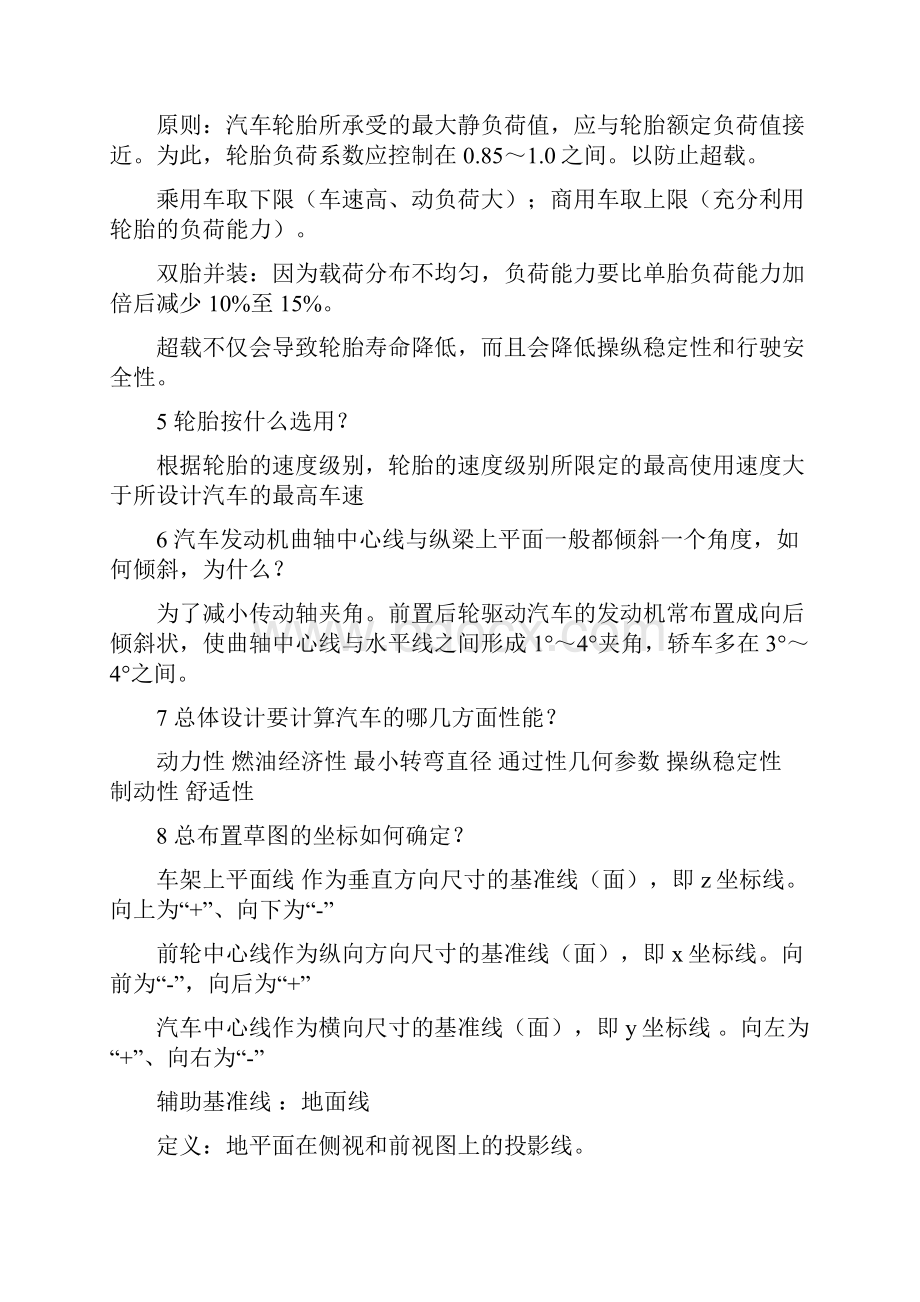 汽车设计复习纲要.docx_第2页