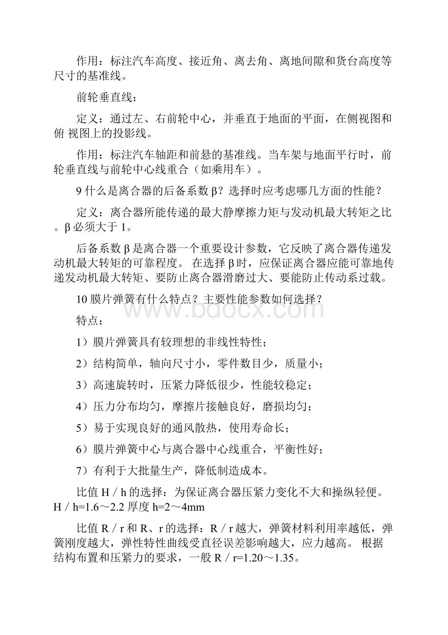 汽车设计复习纲要Word下载.docx_第3页