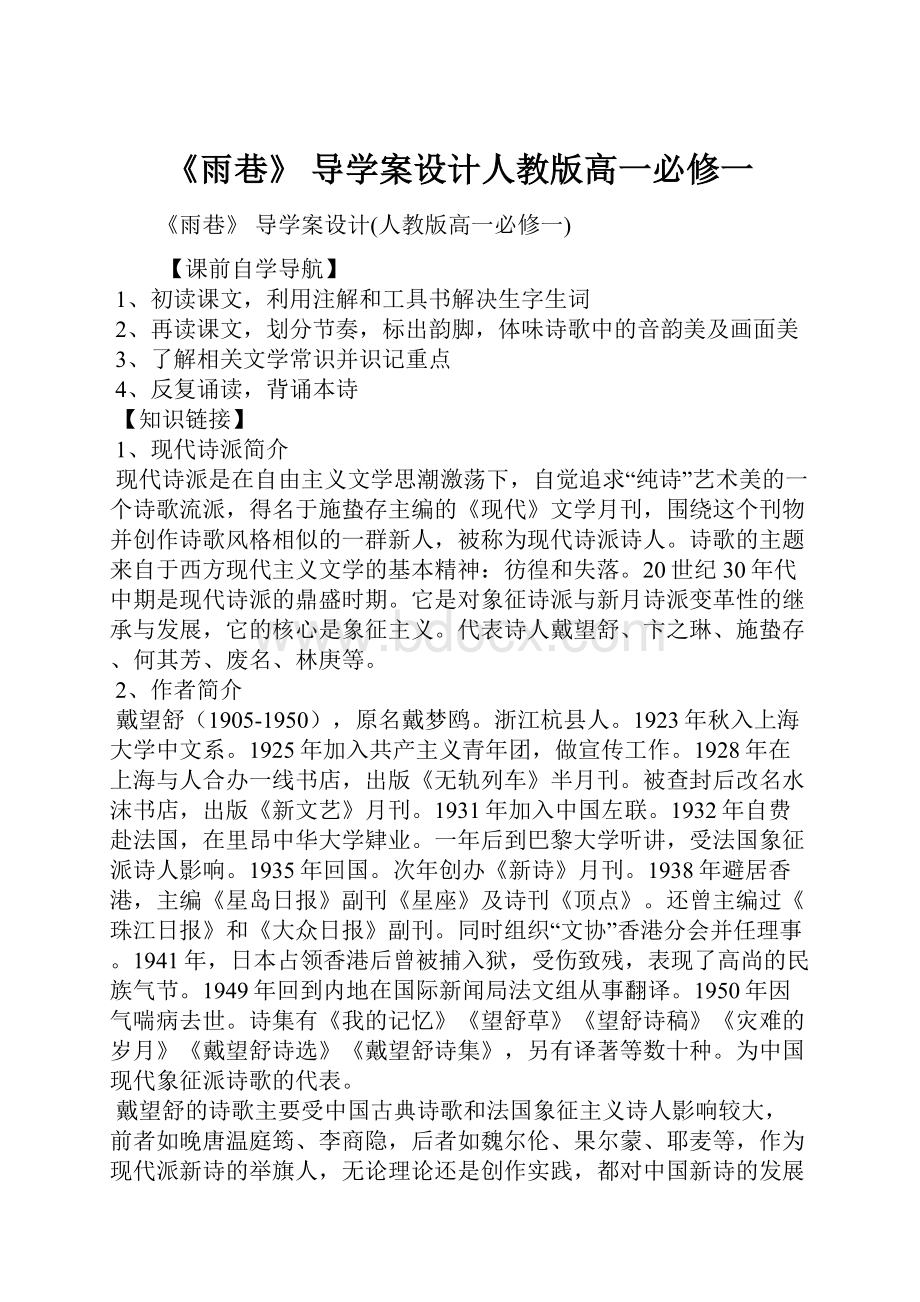 《雨巷》 导学案设计人教版高一必修一文档格式.docx_第1页