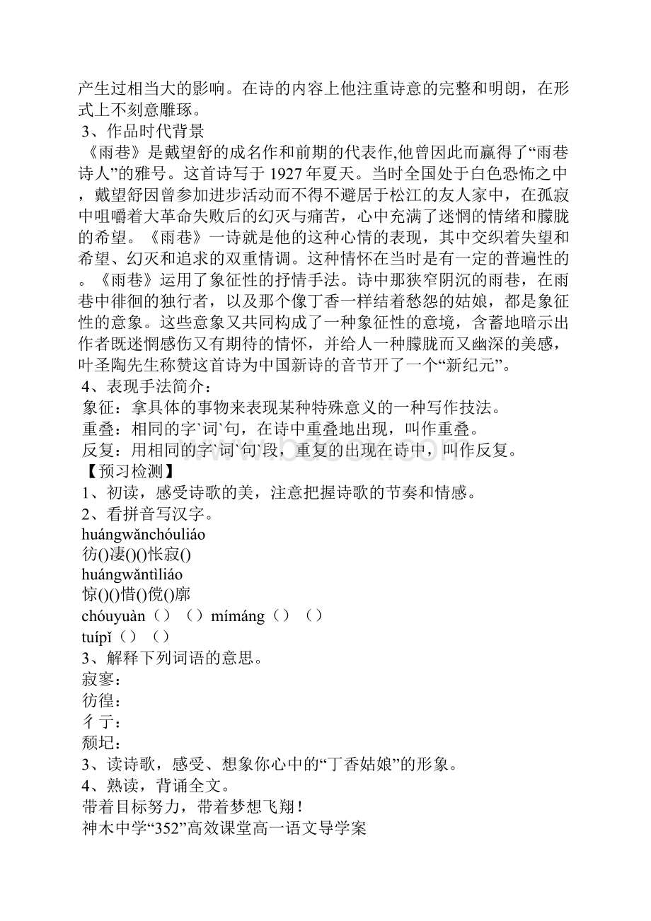 《雨巷》 导学案设计人教版高一必修一文档格式.docx_第2页