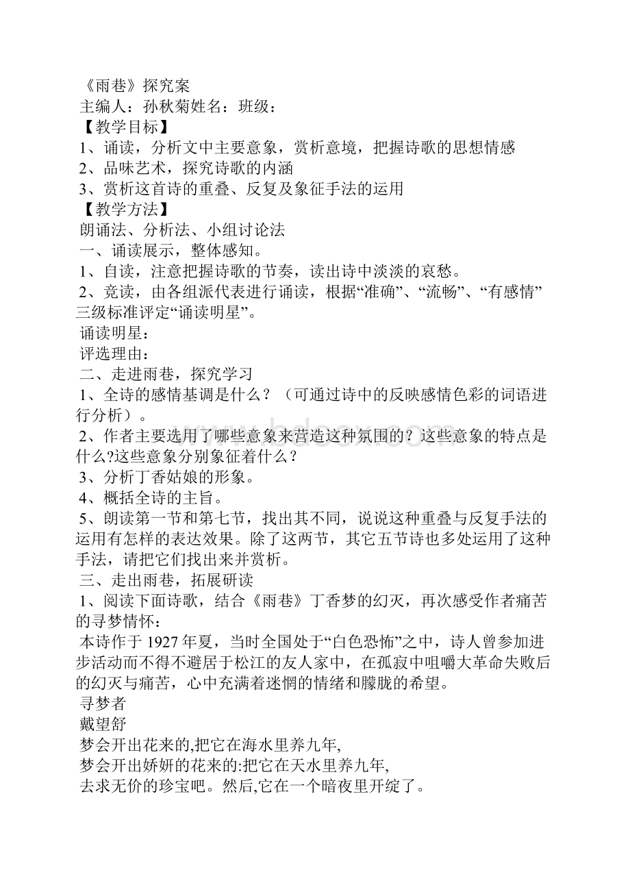 《雨巷》 导学案设计人教版高一必修一文档格式.docx_第3页