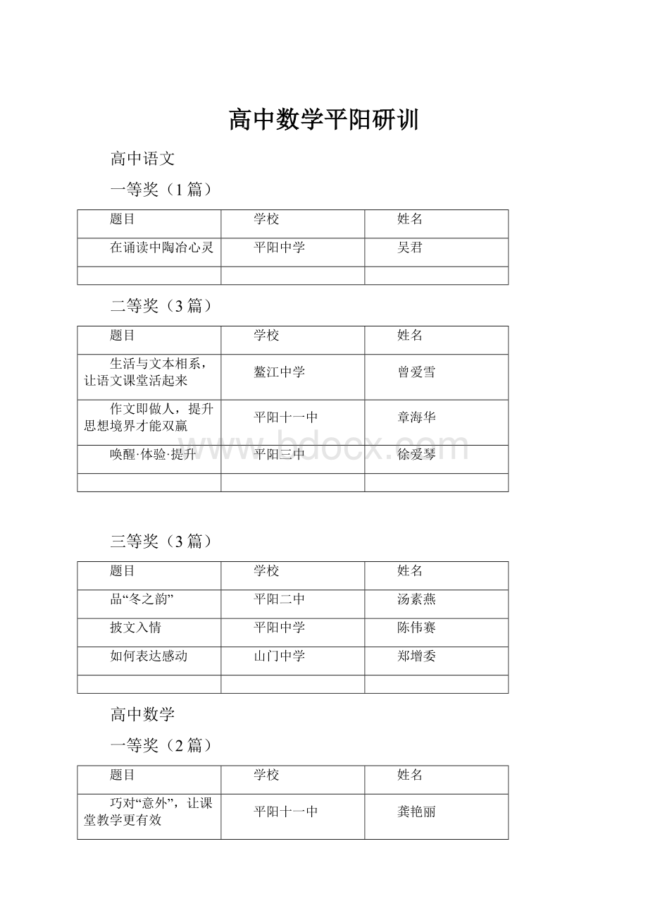 高中数学平阳研训Word格式文档下载.docx_第1页